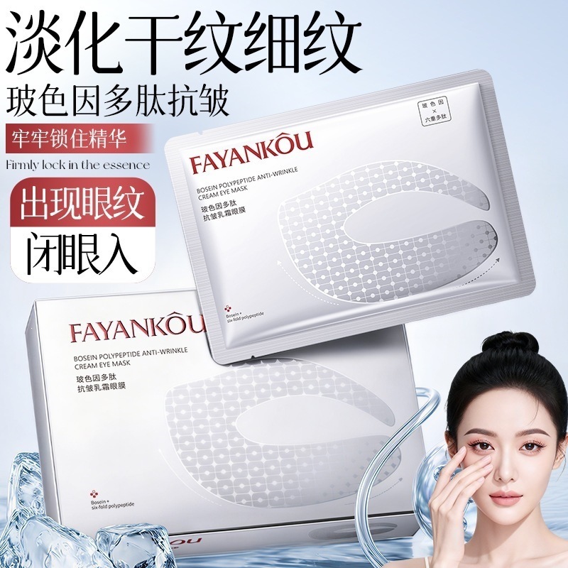 Faco color Bose polipeptídeo crema antiarrugas máscara de ojos hidratación hidratante desvanecimiento de líneas finas máscara de ojos antiarrugas