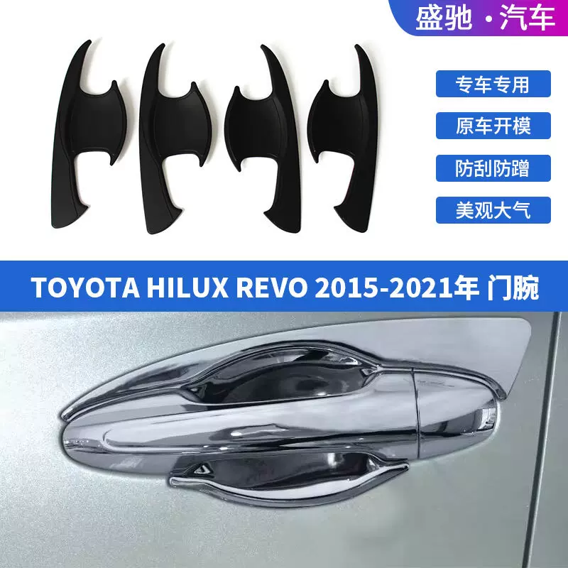 汽车门碗拉手盖防刮装饰件适用于15-21款丰田HILUX门腕贴加工定制