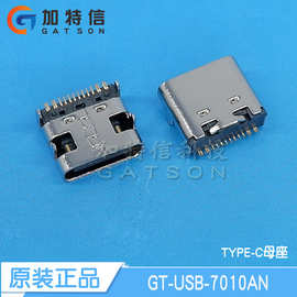 GT-USB-7010AN品赞原装TYPE-C母座16PIN USB连接器8.94x3.16x7.35