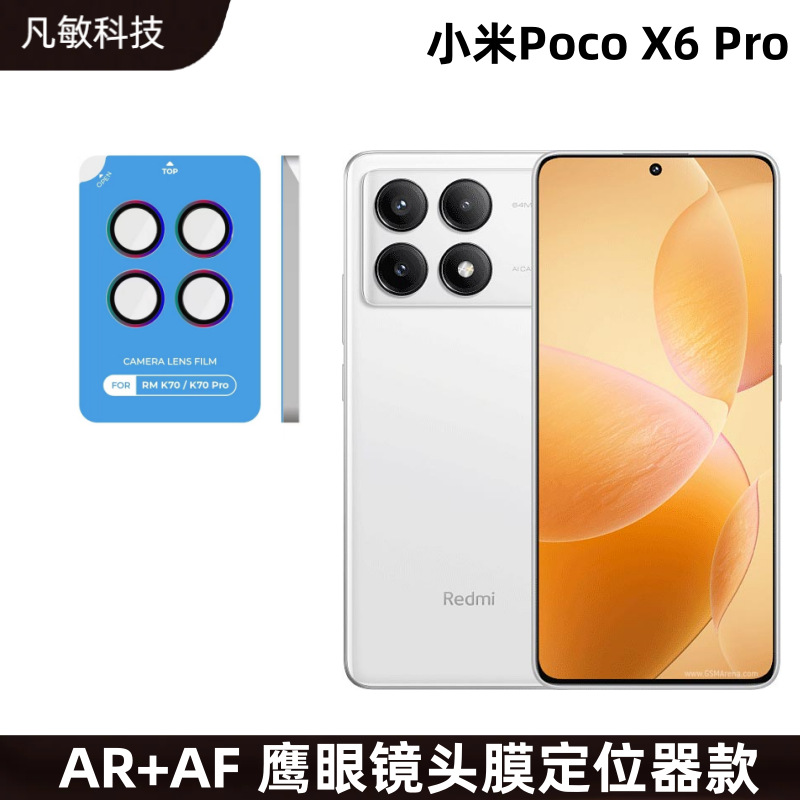 Adecuado para xiaomi pocox6pro lente de ojo de águila película trasera Cámara protectora anillo pocox6 localizador lente
