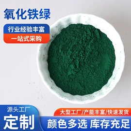 氧化铁红;其他颜料;氧化铁黑