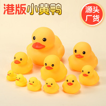 港版小黄鸭儿童洗澡搪胶捏捏玩具宝宝游乐园游泳池戏水小鸭子玩具