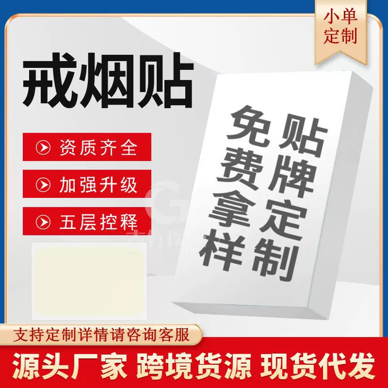跨境戒烟贴亚马逊神器清肺辅助戒烟贴片戒烟灵戒烟产品清肺辅助