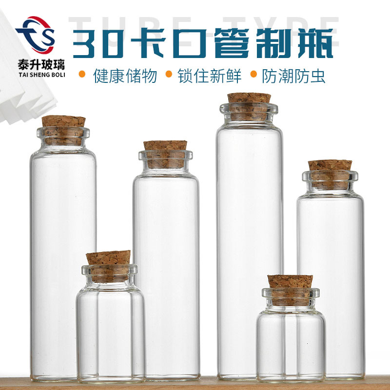厂家批发30卡口木塞玻璃管制瓶密封胶囊瓶分装瓶花茶干果瓶枸杞瓶