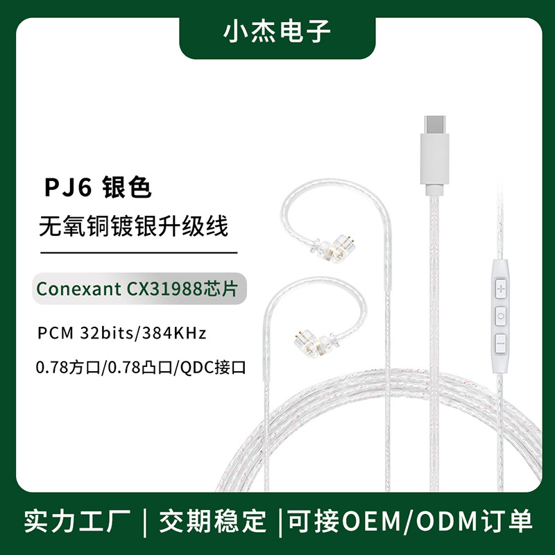 Cross-Border Typec Headphone Upgrade Cable Hifi Headphone Cable Cx31988 Oxygen-Free Copper with Machine Original Replacement Cable Android