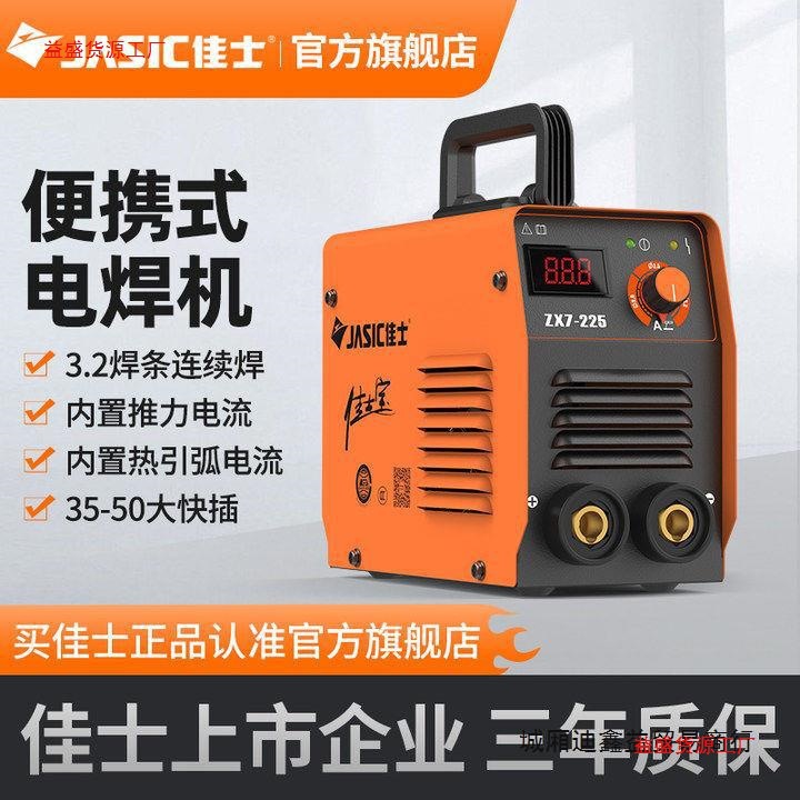 佳士小型电焊机220V家用纯铜225便携式手持迷你逆变直流焊机