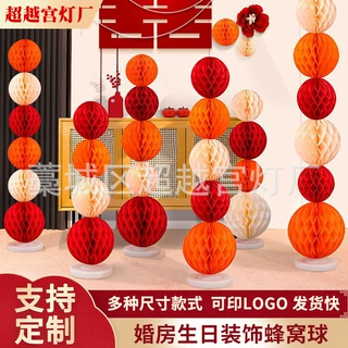 中式婚礼婚房布置装饰用品彩色手工折叠纸花立柱挂饰创意蜂窝球