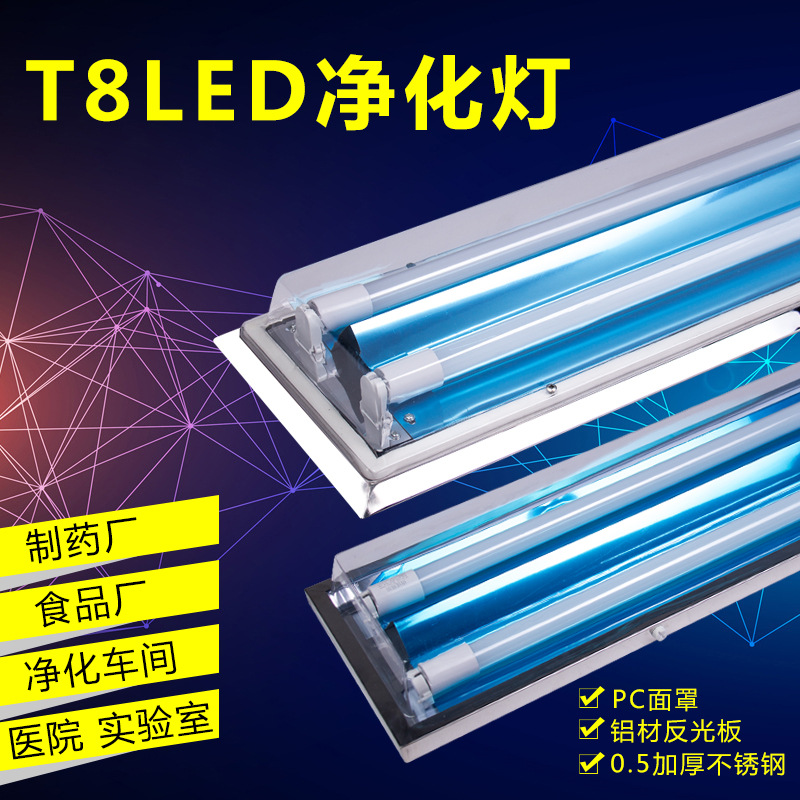 LED净化灯T8不锈钢双管40W日光灯全套无尘车间医院防尘洁净灯