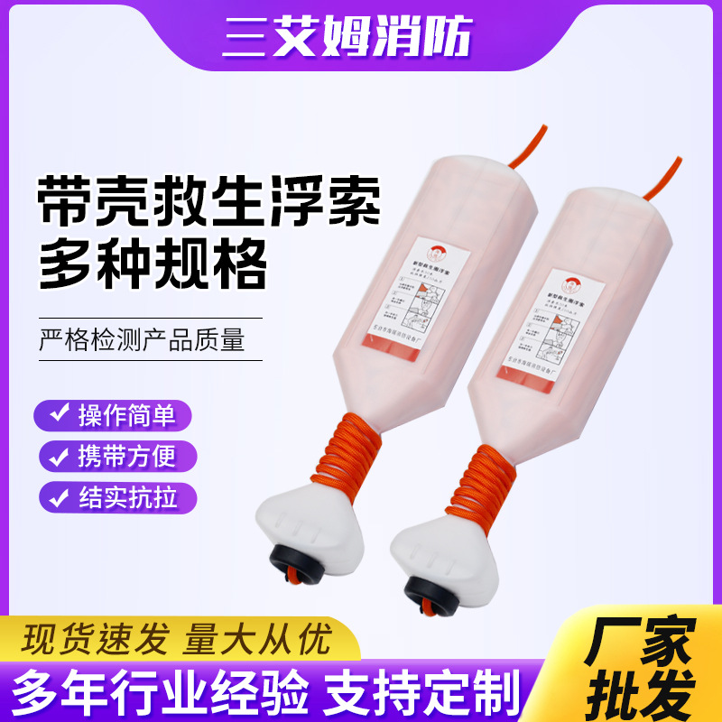 带壳救生浮索 救生圈浮索水上漂浮救生绳 救生抛绳壳