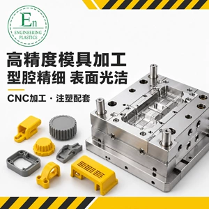 Mold plastic part injection molding design, plastic accessories mold making, custom processing, development of engineering plastics based on drawings and samples