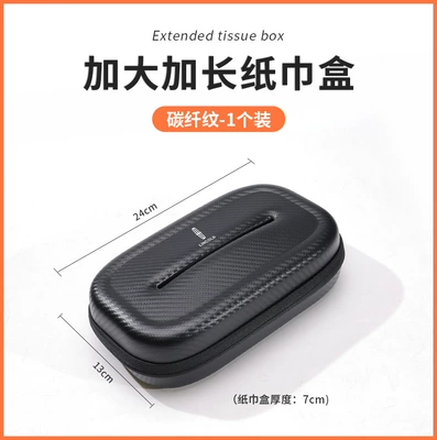 Car tissue box/set Extended Car-Mounted Tissue Box - carbon-fiber-pattern