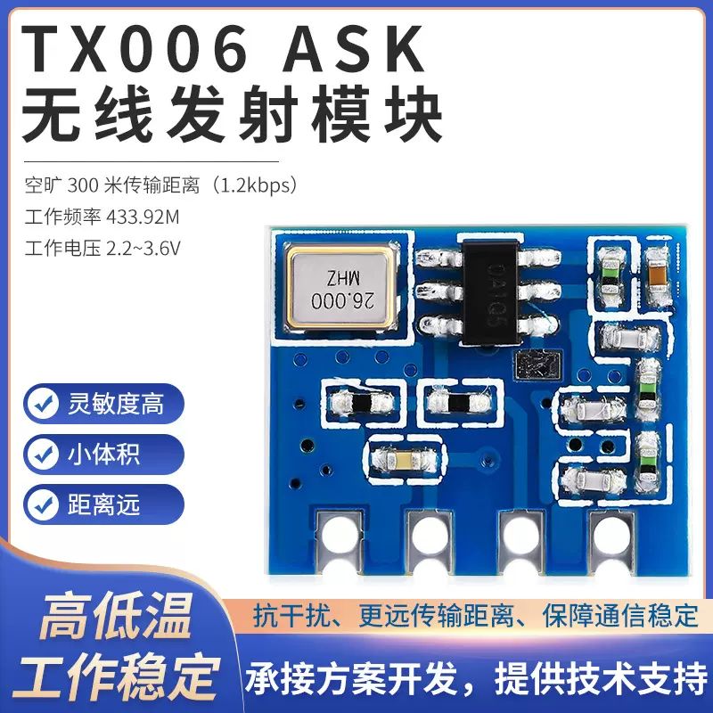 超外差433无线接发射模块高发射功率小体积抗干扰强RF433发射模块