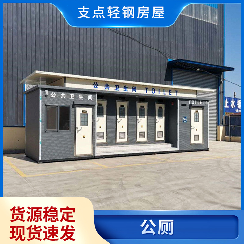 厂家直供景区公共厕所公园户外移动卫生间工地简易卫生间成品