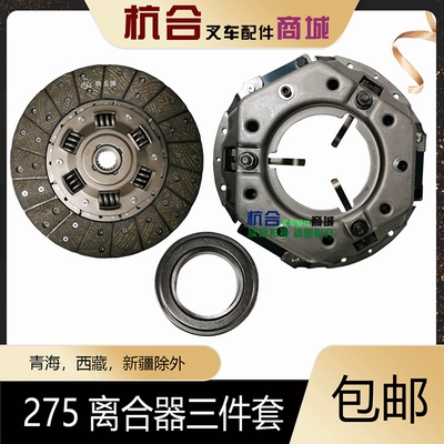 275 forklift clutch plate pressure plate release bearing three-piece set suitable for Hangzhou fork heli longgong 3 tons 3.5 (Mufta təzyiq lövhəsi)