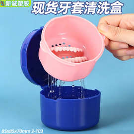 隐形牙套收纳盒定制假牙盒储牙盒牙齿矫正器清洗盒矫正义齿牙齿盒