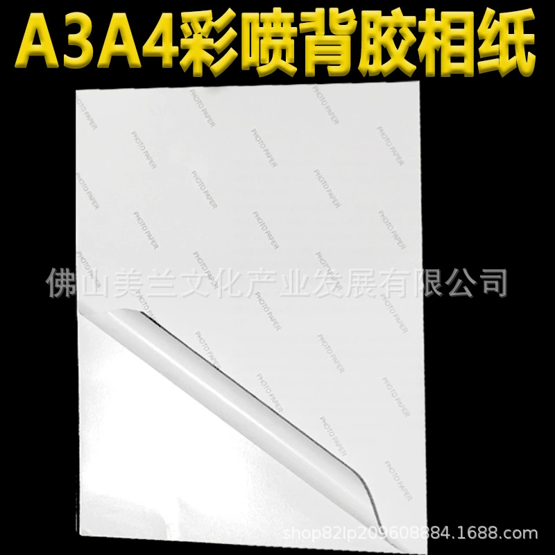 Клейкая фотобумага формата А4, цветная самоклеящаяся фотобумага для струйной печати формата А4, глянцевая клейкая фотобумага, наклейка на этикетку А3