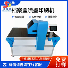 牛皮纸档案盒小型数码喷墨打印机Printing纸皮高速彩色印刷机厂家