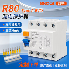 新能源充电桩ID漏电专用EV型漏电保护器直流6mA直流漏电保护开关