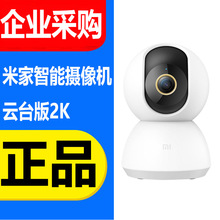 小mi智能摄像机云台版2Kxiao米摄像头高清手机APP监控器正品批发