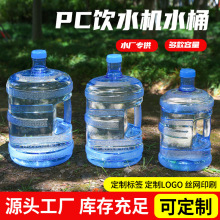 卡哇偶3食品级PC纯净水桶家用带盖桶装大桶饮水机售水机矿泉水瓶