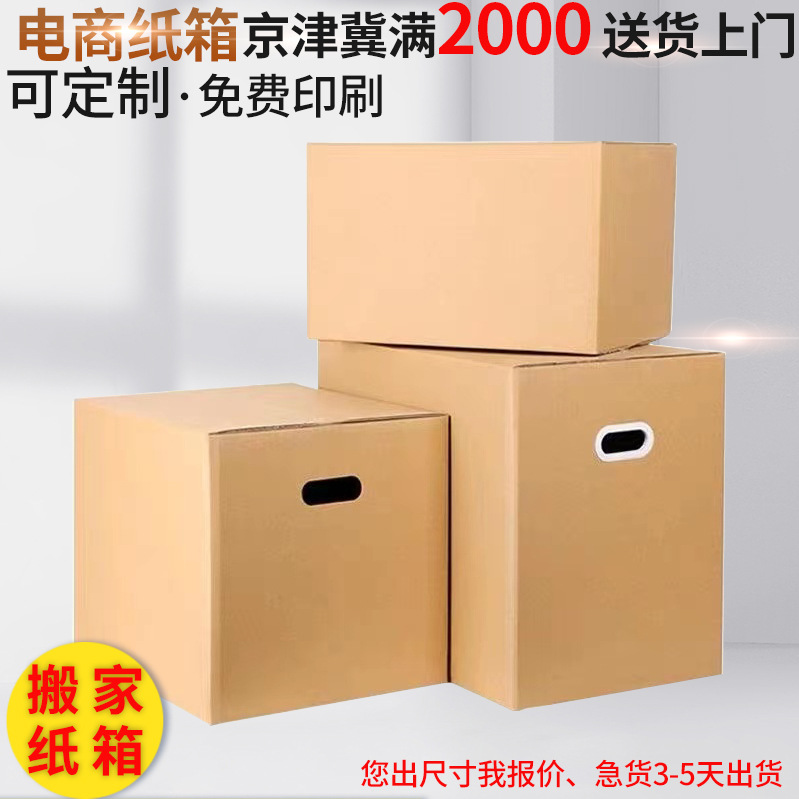 定做搬家纸箱60x40x50收纳周转箱超大瓦楞快递物流箱加厚搬家纸箱