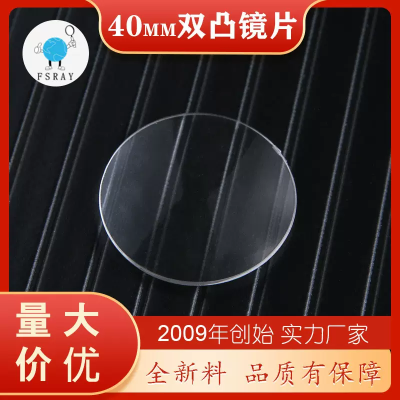 厂家直销直径40mm亚克力双凸镜显微镜镜片望远镜片加工定制