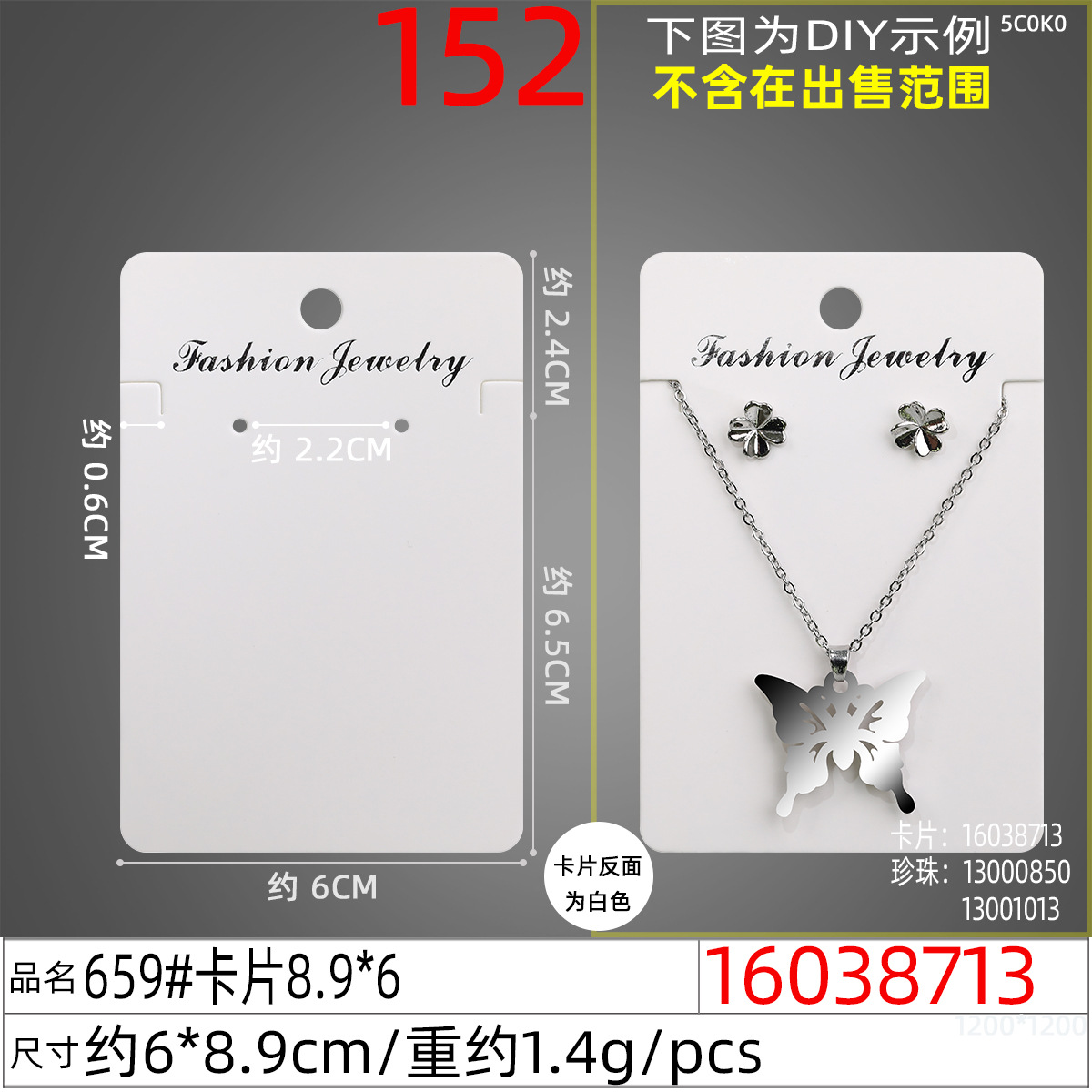 16038713#659#卡片8.9x6