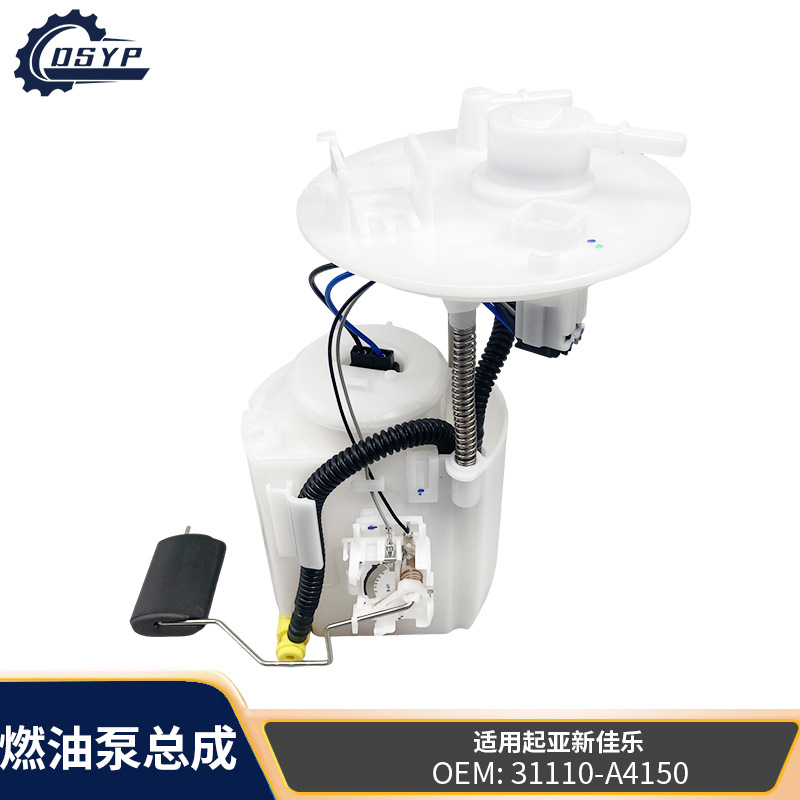 31110-A4150 31110-3X000 31110-2V000适用起亚新佳乐燃油泵总成