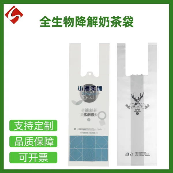 Guangxinda Fully Degradable Milk Tea Bag Take-away Packaging Bag Small Large Degradable Plastic Bag