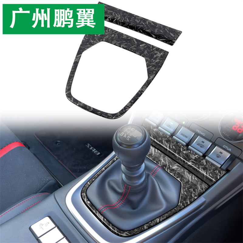 (2개) 21-23 스바루 BRZ ZD8 | TOYOTA GR86 ZN8 기어 프레임 인테리어 수정 액세서리에 적합