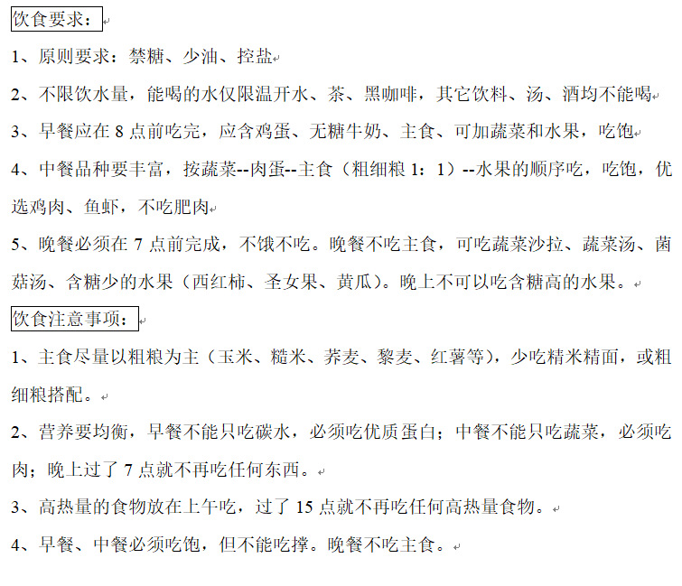 饮食要求