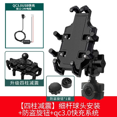 Bracket Electric Battery Car Motorcycle — Motorcycle frame - four-column-shock-absorption-thin-rod-ball-head-installation-anti-theft-knob-usb-fast-charging