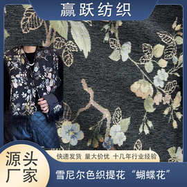 厂家直供   新款加厚新中式雪尼尔色织提花布料 蝴蝶花