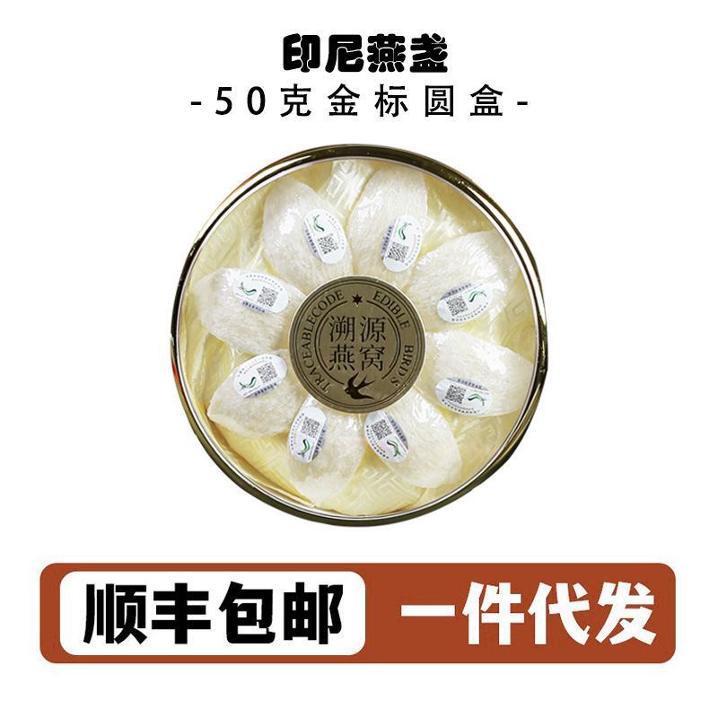 インドネシアの追跡源燕窩乾杯妊婦期金糸白三角燕杯CAIQ燕窩25/50/100gギフトボックス