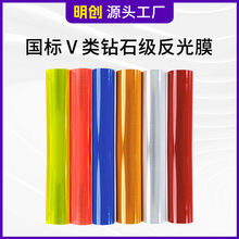 国标五类钻石级反光膜全棱镜交通标识膜亚克力刻字膜标牌反光材料