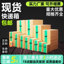 现货电商瓦楞邮政纸箱 快递打包发货搬家纸箱包装盒 工厂批发混批