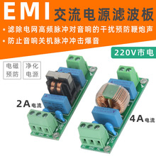 220V交流抗 EMI低通音响功放音频共模电感LC电源滤波器模块板