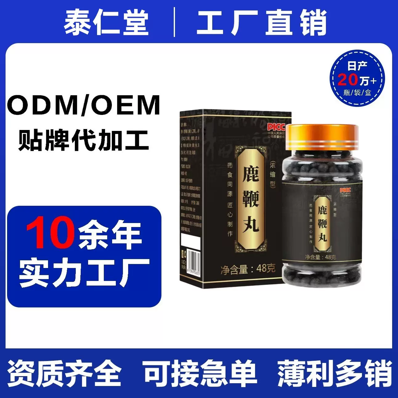 鹿鞭丸人参鹿鞭丸剂48g男性滋补调理养生丸支持代发源头厂家批发