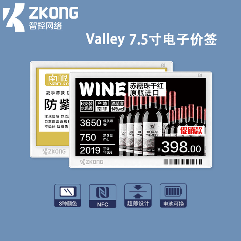 新业态多功能ZKONG Valley系列7.5寸点阵电子纸仓储电子价签