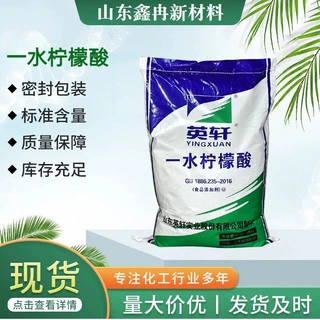 一水柠檬酸英轩食品级饮料山楂清洗酸味剂添加剂一水柠檬酸