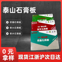 上海泰山石膏板批发 防火防潮耐水石膏板吊顶整张隔墙吊顶石膏板