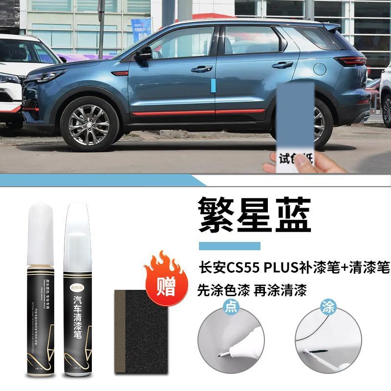Changan cs55plus retoque de pintura, productos de barniz, reparación de arañazos de pintura original especial para automóviles, piezas de automóvil image 14