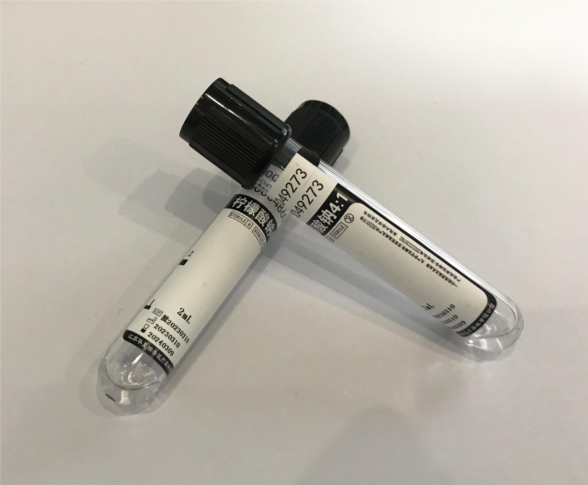 血沉管2ml 1