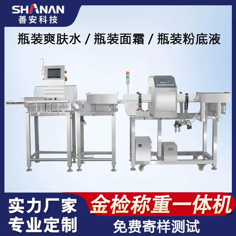 高精度金检称重一体机  自动称重剔除金属异物  金属检测机检重秤