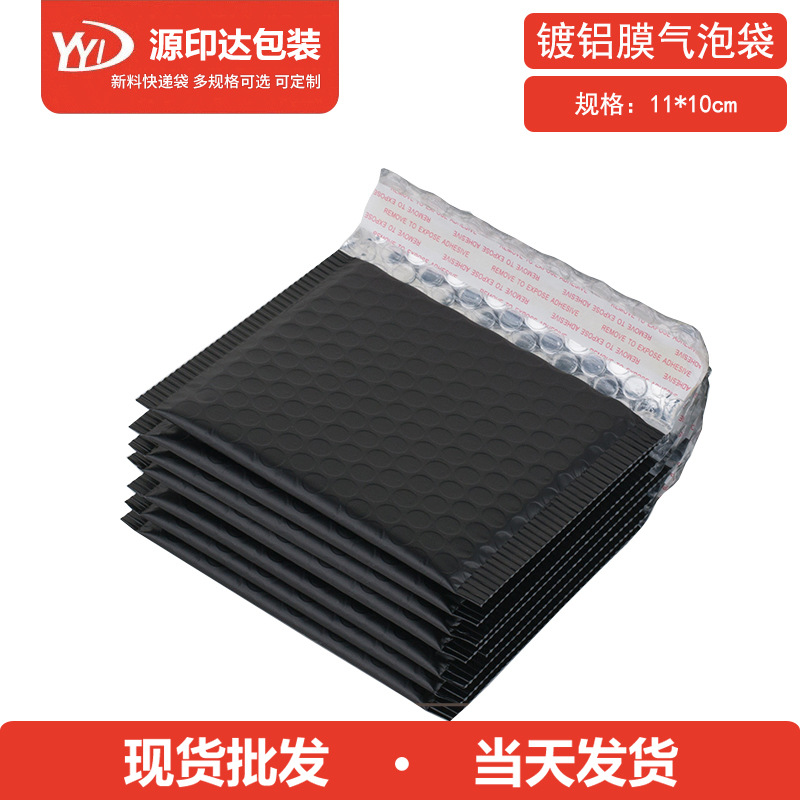 加厚黑色泡沫气泡袋18x18CM镀铝膜气泡袋 高品质快递气泡包装袋