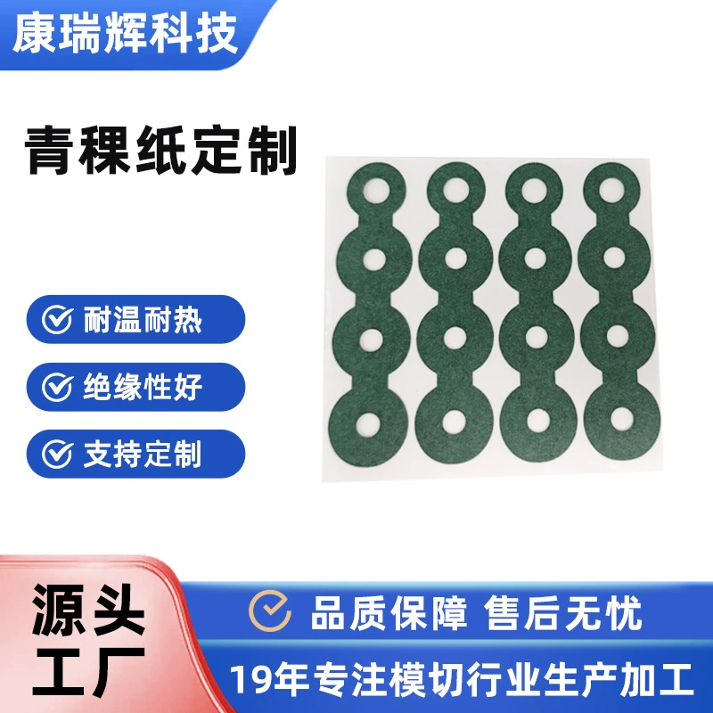 Высокогорная бумага из ячменя специальной формы, устойчивая к высоким температурам, литиевая батарея, самоклеящаяся уплотнительная прокладка, огнестойкая изоляционная бумага, вырубка по индивидуальному заказу