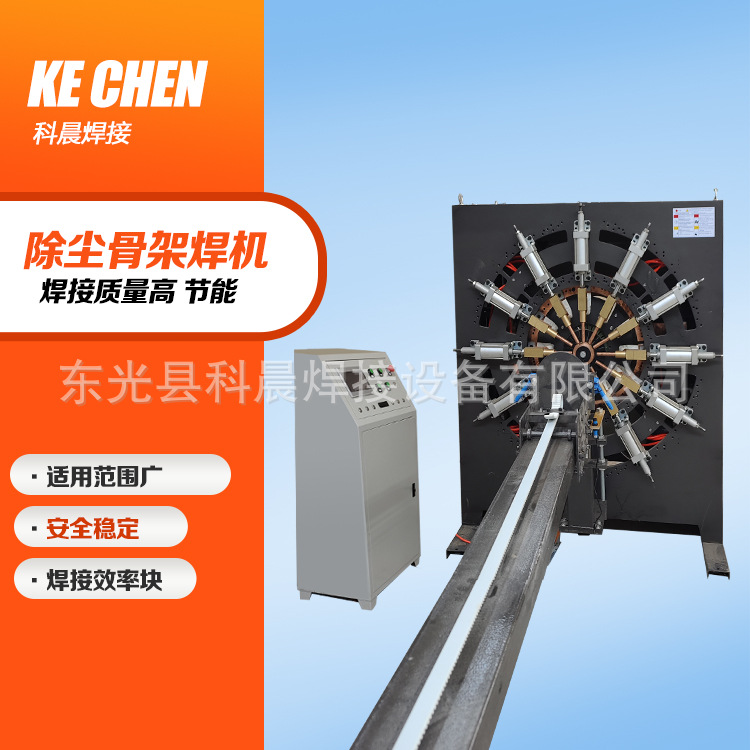 科晨 环保除尘焊机 骨架焊机 笼骨焊接设备