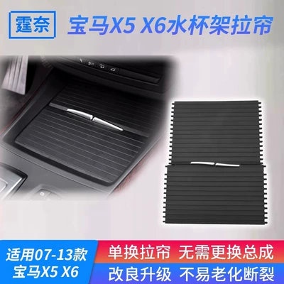 Suitable for Bmw X5 X6 Cup Holder Curtain Chain Plate Cigarette Lighter E70 Armrest Cover New Electroplated Trim Strip