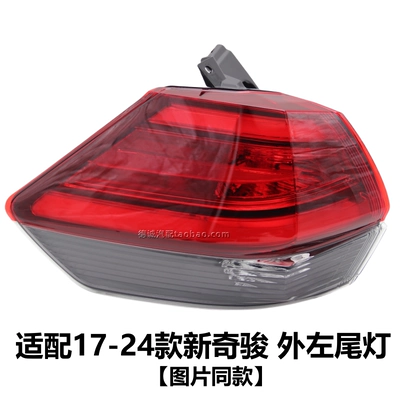 Brake light: tail lights, brake lights, reverse lights - 2017-2024-nissan-x-trail-left-outer-tail-light-standard-model-single-pack