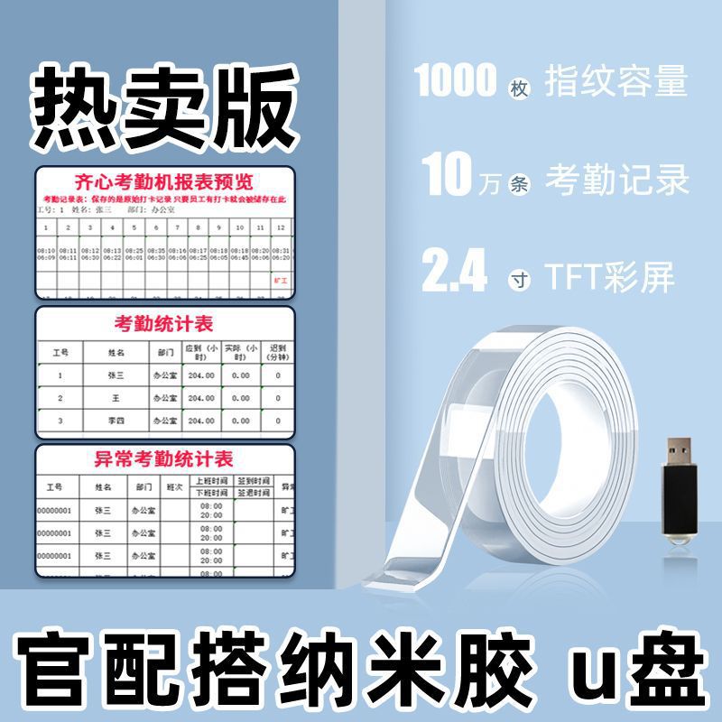 [나노테이프/U디스크 추가] 핫세일 - [지문출석] 보고서 다운로드를 위해 U디스크를 인터넷에 연결할 필요가 없습니다.